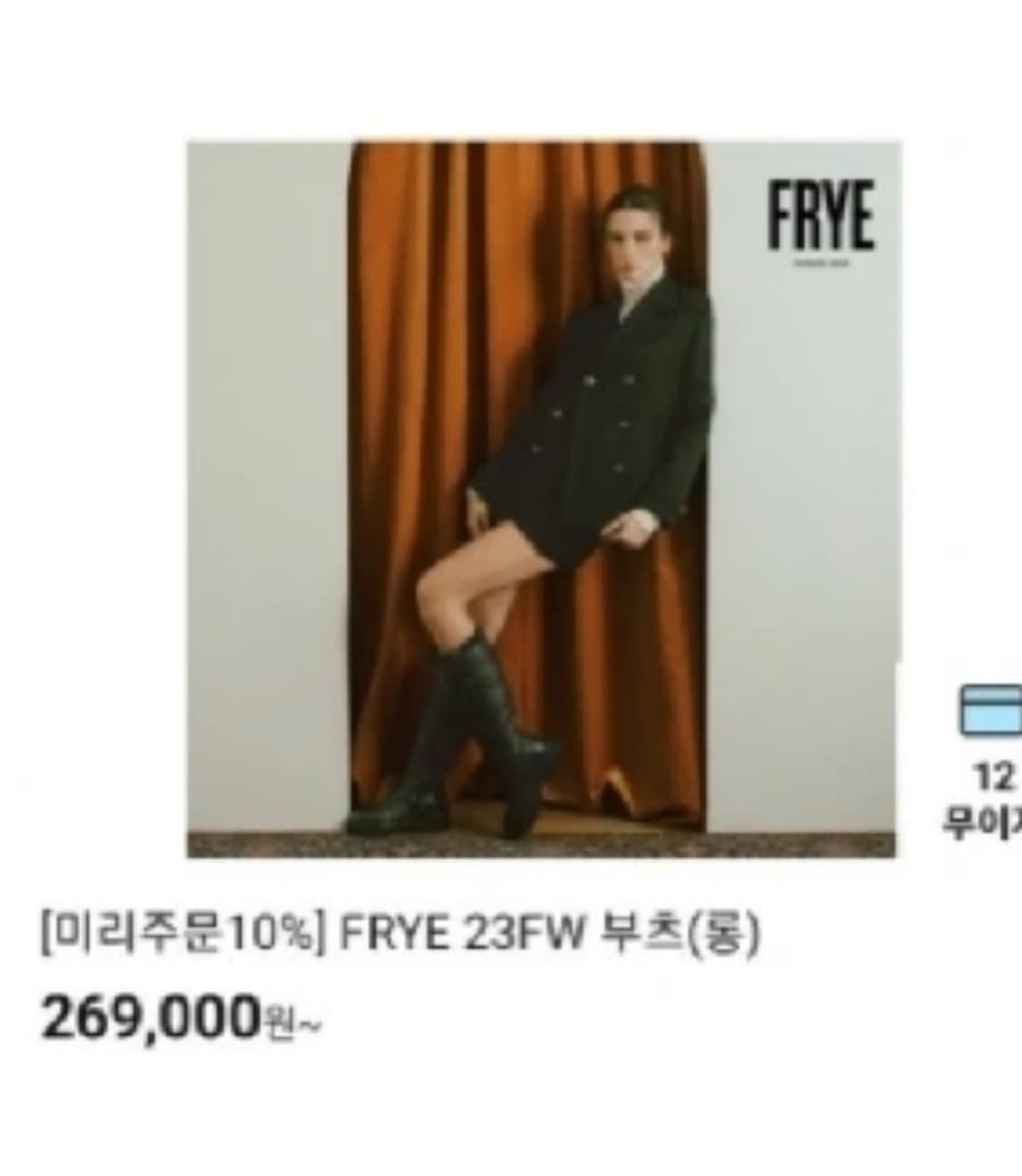FRYE 램스킨 양털 롱부츠 프라이 부츠 FRYE 레더부츠 가죽부츠 상품이미지6