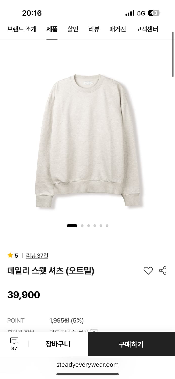 스테디에브리웨어 데일리 스웻셔츠 오트밀 상품이미지1