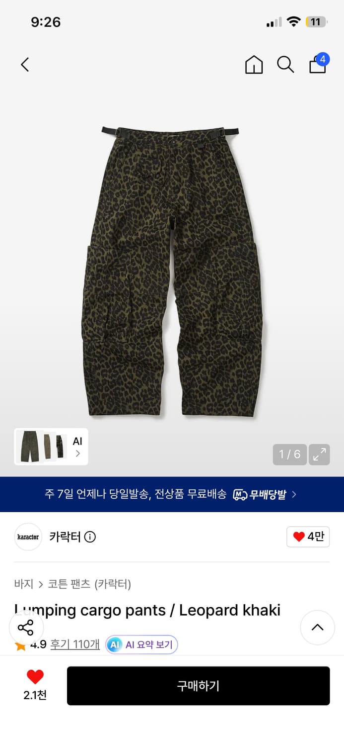 카락터 레오파드 팬츠 카키 02사이즈 상품이미지1
