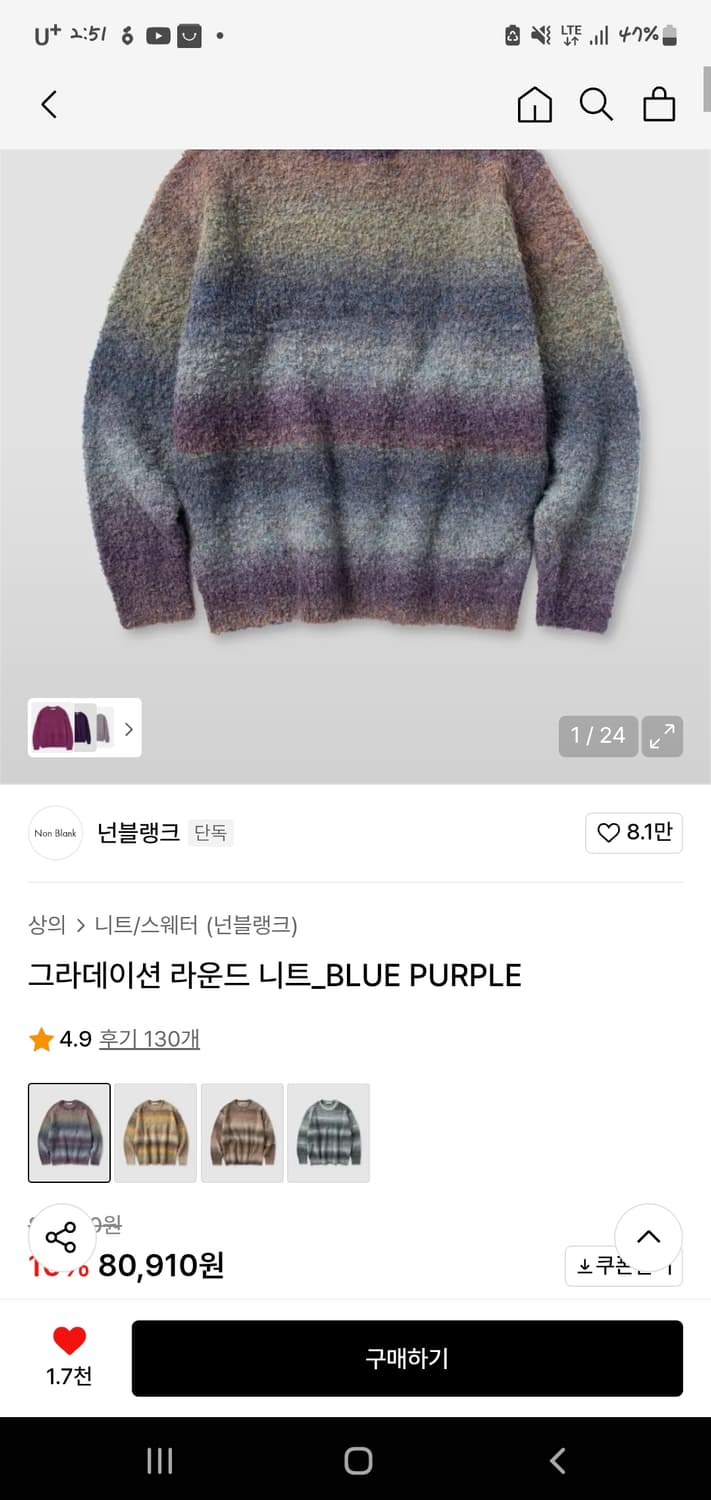 무신사 그라데이션 라운드 니트 상품이미지4