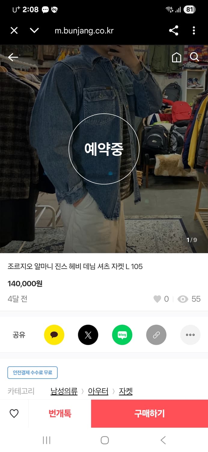 조지오 아르마니진스 남성 헤비데님 셔츠자켓 (105~110) 상품이미지9