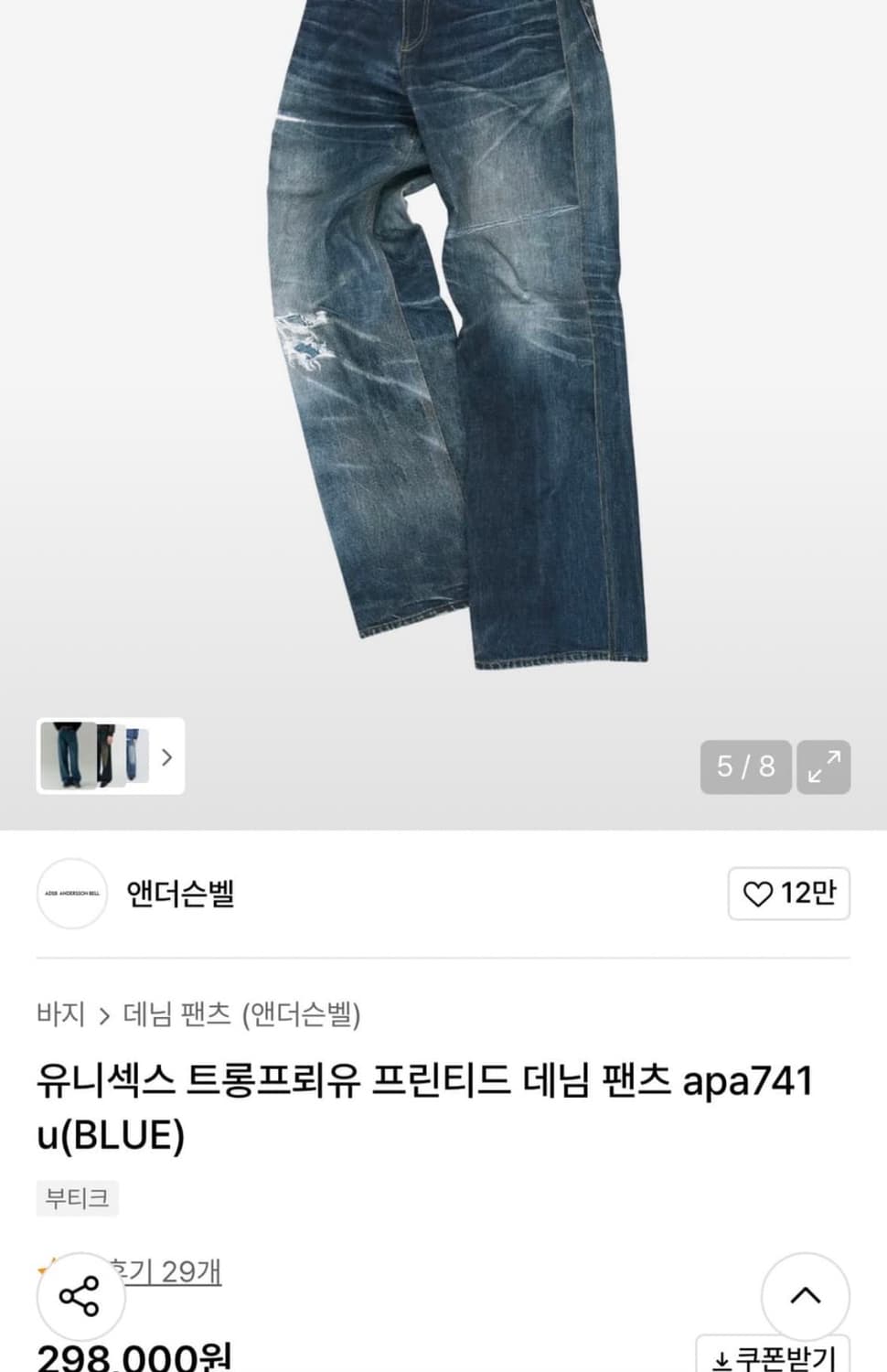 앤더슨벨 트롱프뢰유 프린티드 데님 상품이미지2