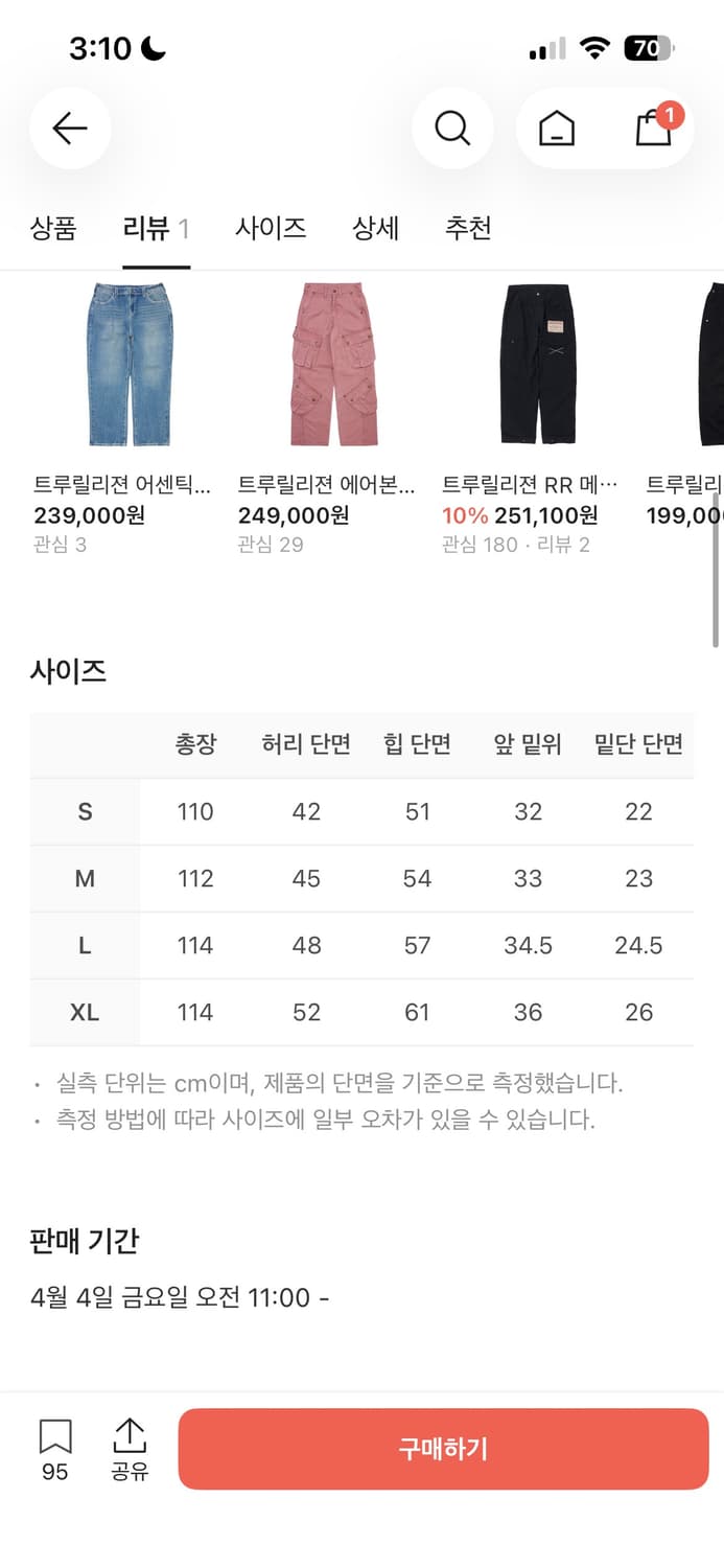 Truereligion 트루릴리젼 RR 메카닉 팬츠 레드 / M 상품이미지3