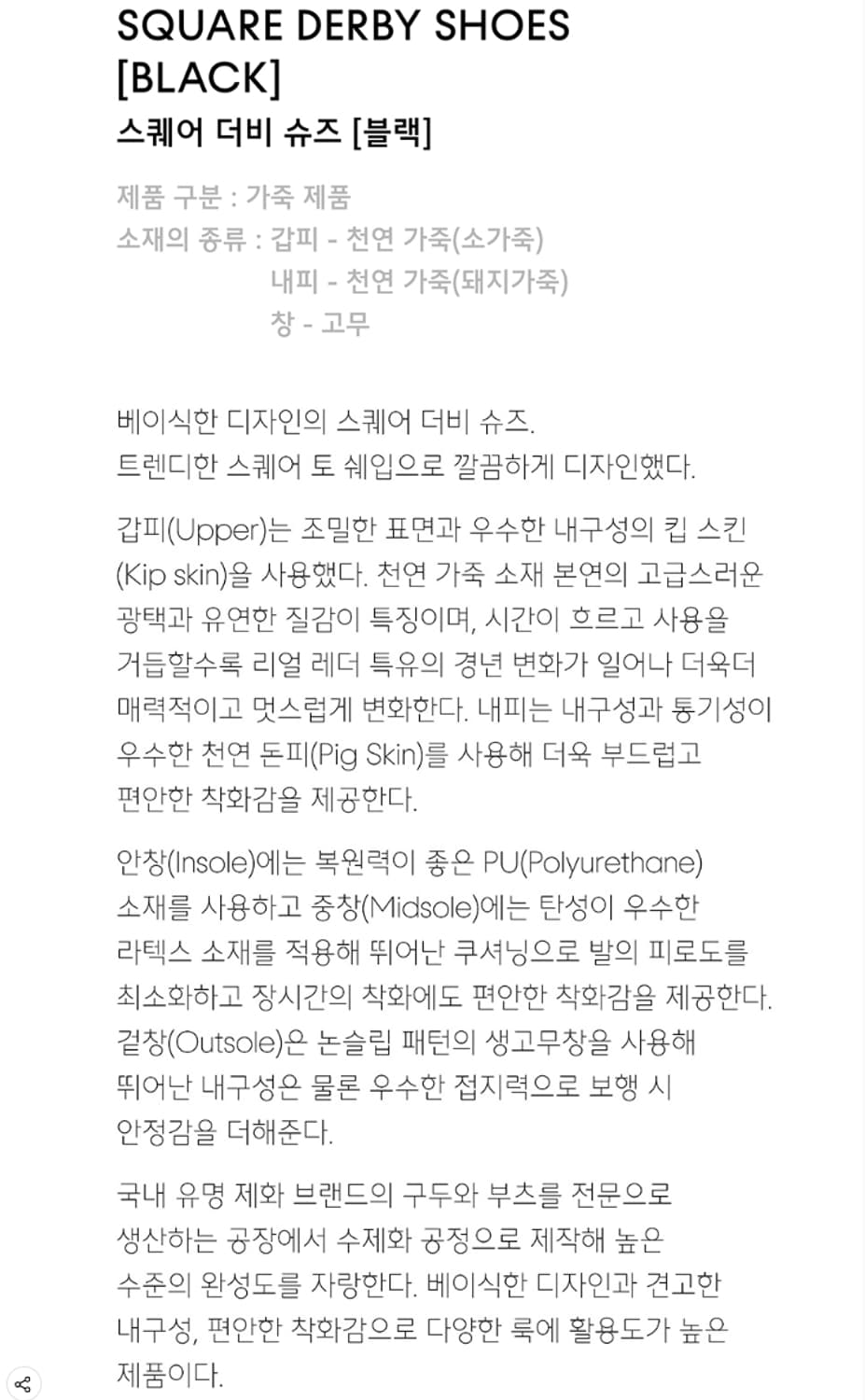 275 새제품) 무신사스탠다드 스퀘어 스퀘어토 더비 슈즈 구두 남자 상품이미지4