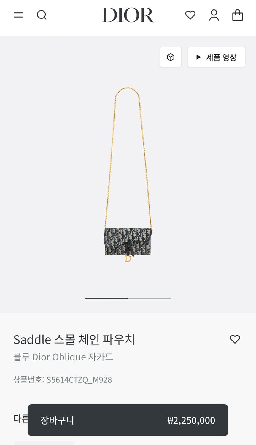 디올 Saddle 스몰 체인 파우치 상품이미지4