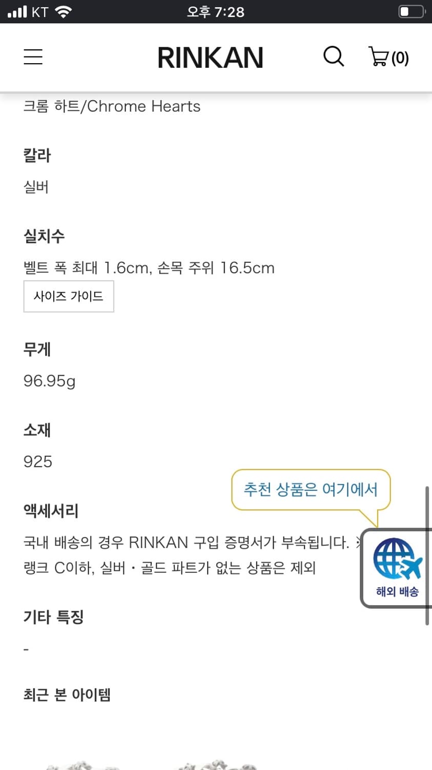 크롬하츠 ID크로스박스 팬시 팔찌 17링크 상품이미지6