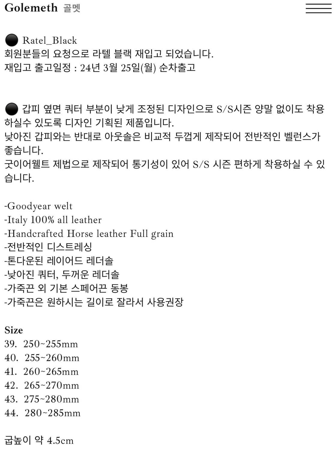 골멧 라텔(Golemeth Ratel) 구이디맛 39 상품이미지4