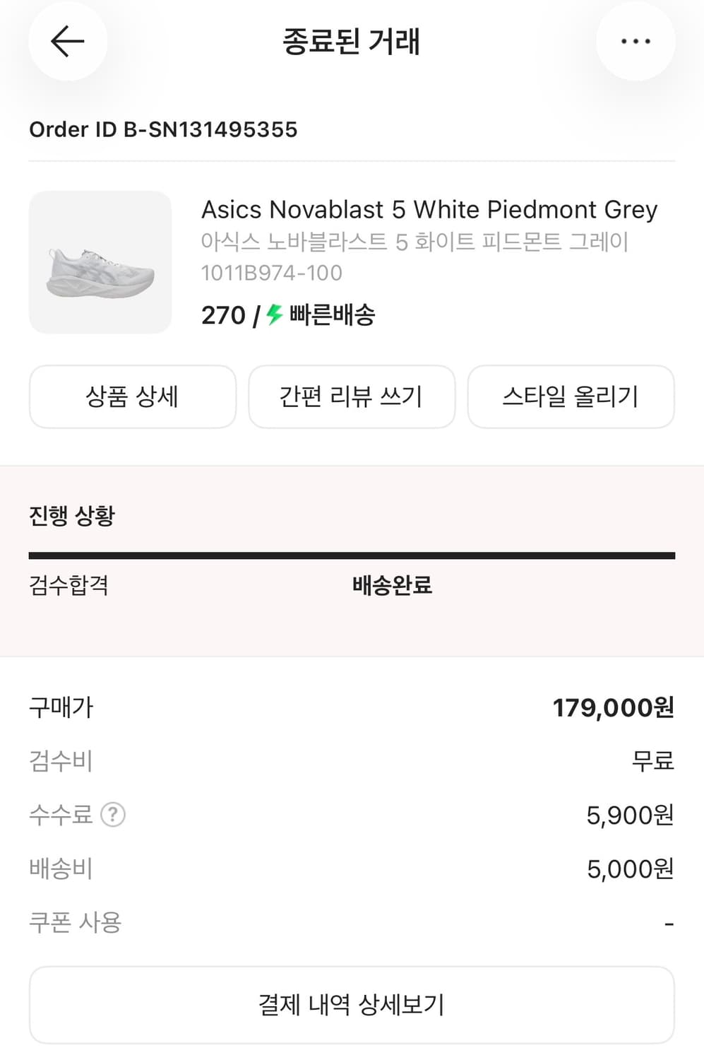 [270] 노바블라스트5 화이트 러닝화 상품이미지2