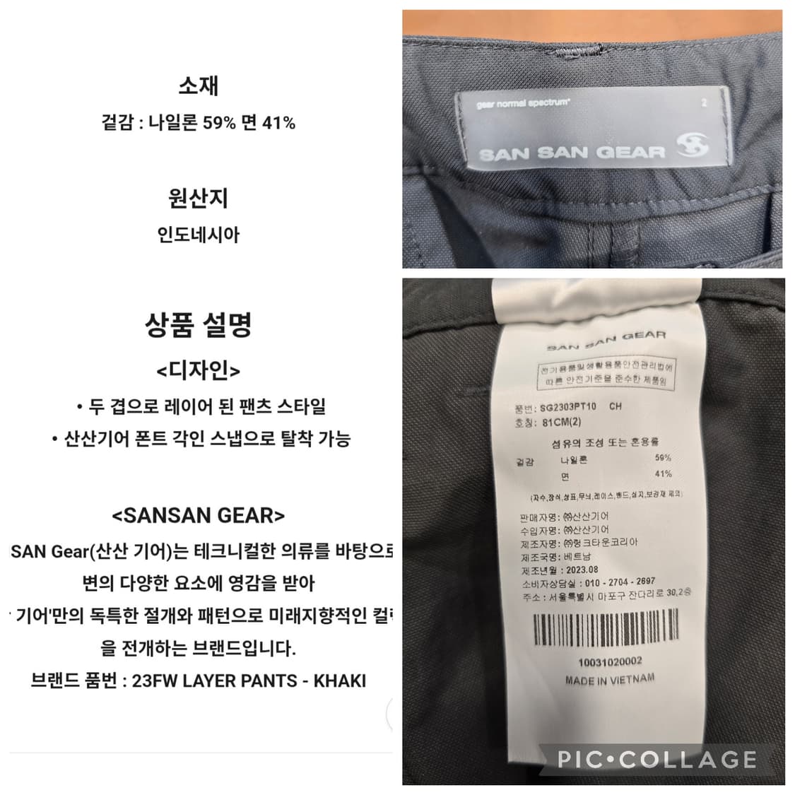 산산기어 SAN SAN GEAR 레이어 팬츠 차콜 2사이즈 상품이미지9