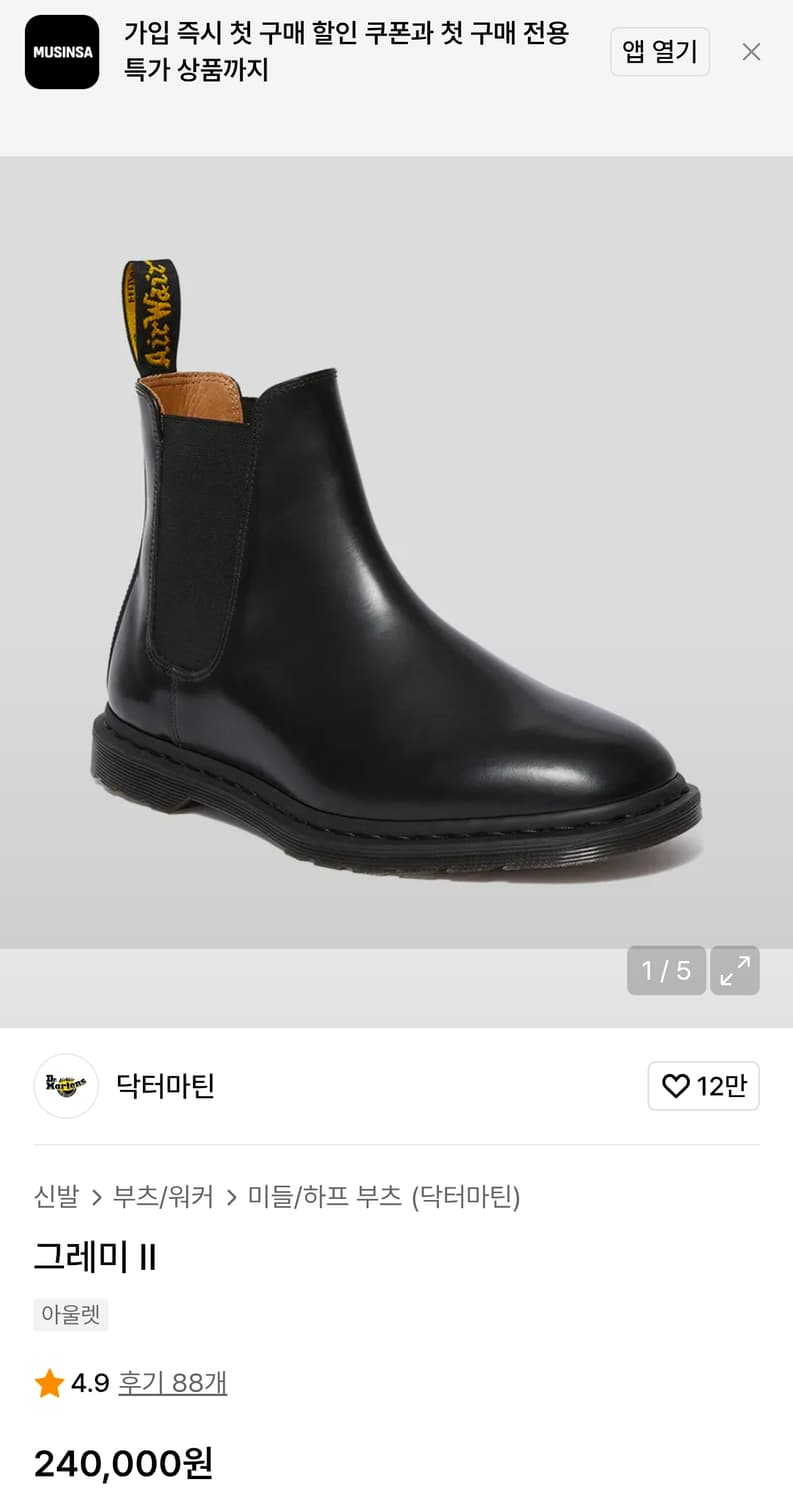 닥터마틴 그레미 2 첼시 부츠 상품이미지9