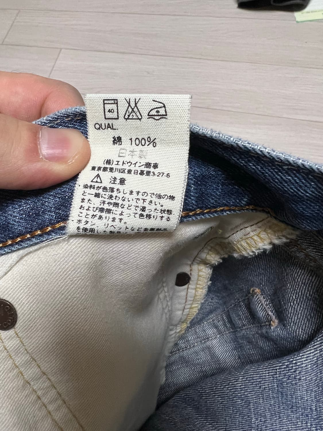 에드윈 505 셀비지 워싱 데님 팬츠 상품이미지5