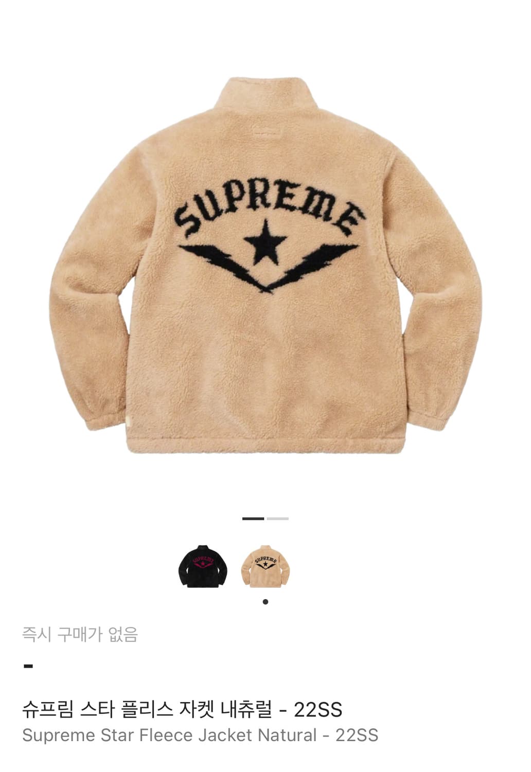 슈프림 스타 플리스 자켓 22SS 사이즈 L 상품이미지1