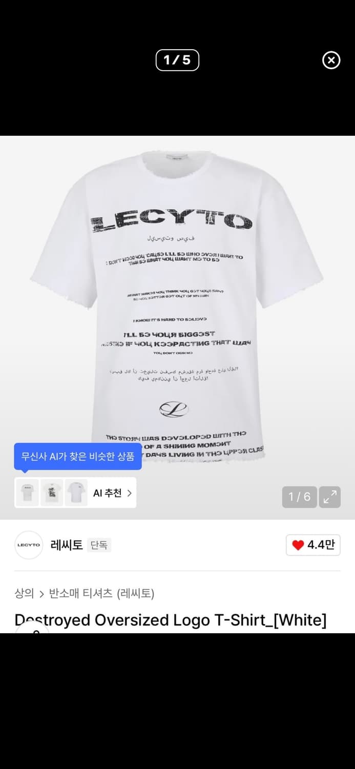 레씨토) 티셔츠 상품이미지1