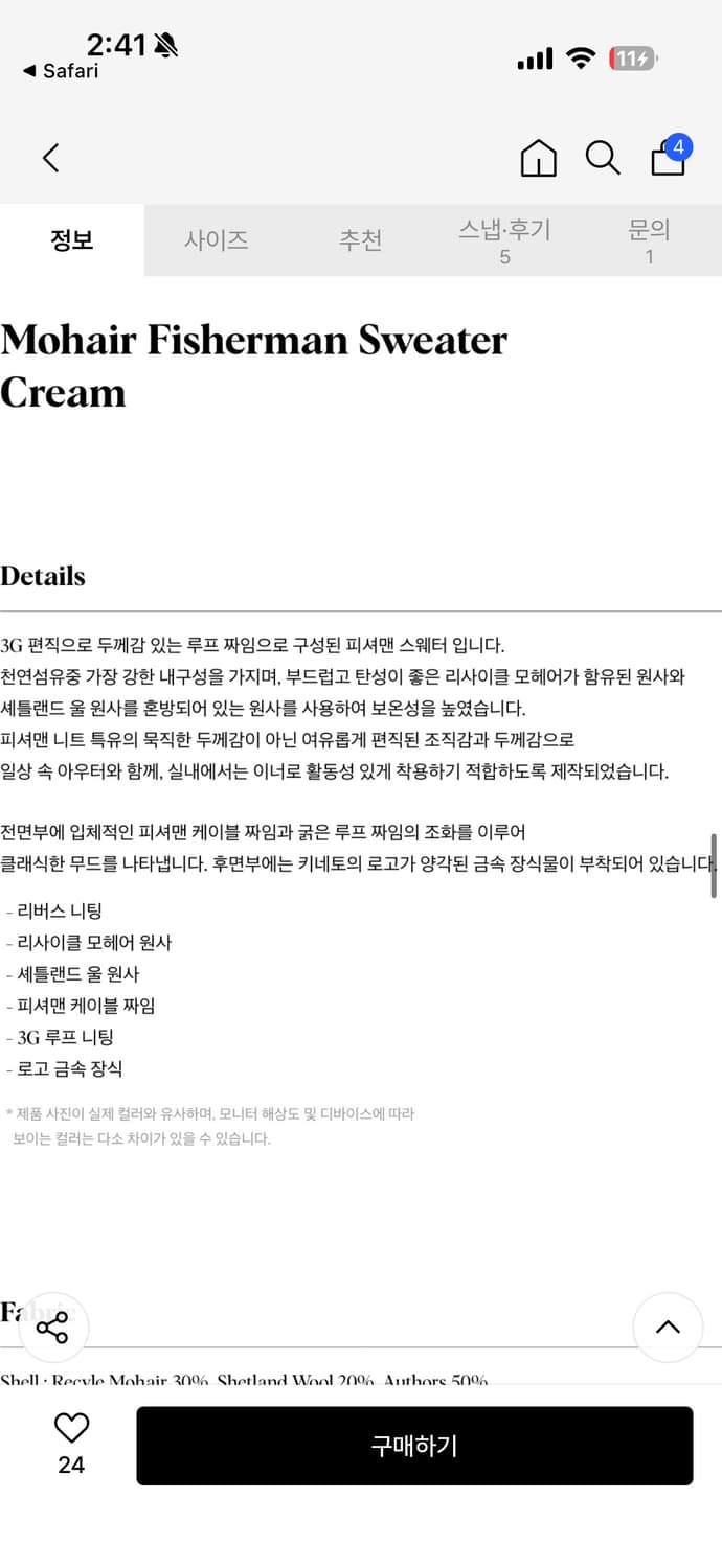 [새상품] 키네토 모헤어 피셔맨 스웨터_크림 상품이미지5
