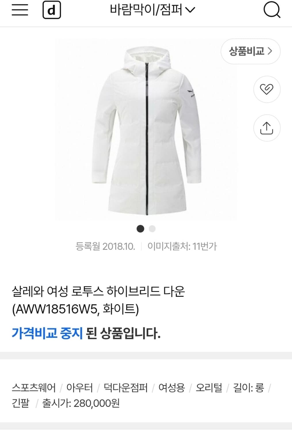 살레와 (W) 로투스 하이브리드 다운 자켓 상품이미지7