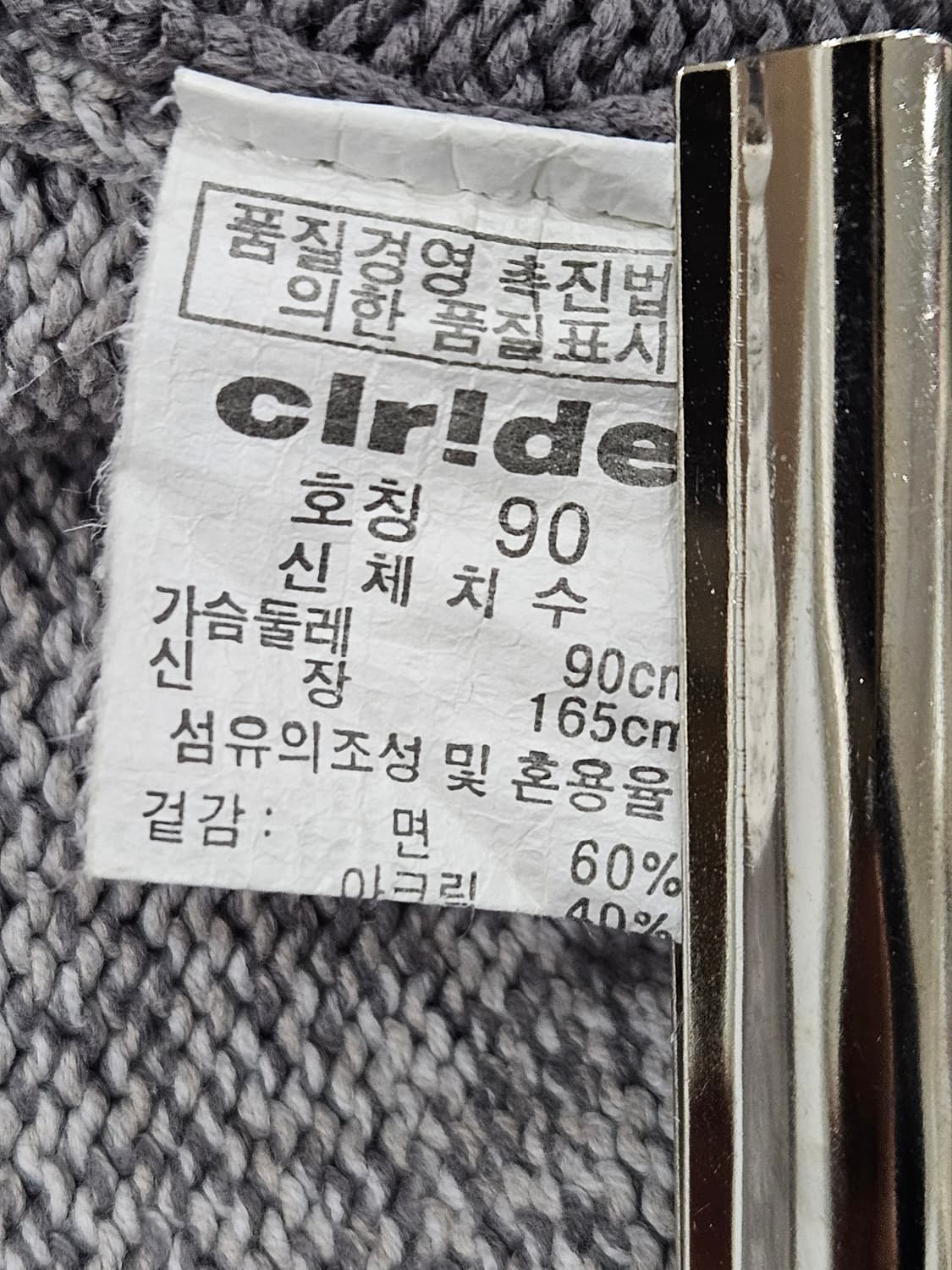 클라이드 니트집업 90 상품이미지4