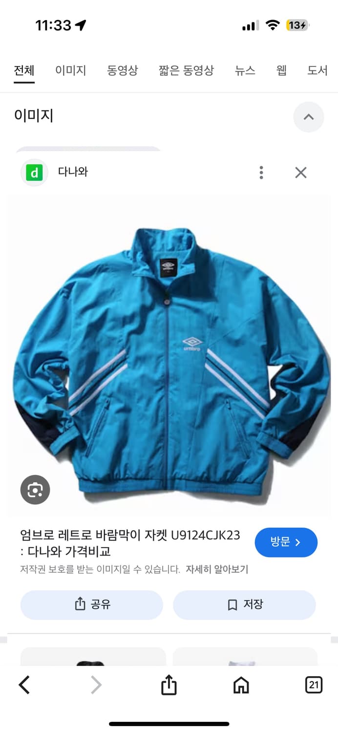 엄브로 레트로 바람막이 블루 사요 구합니다 구해요 상품이미지1