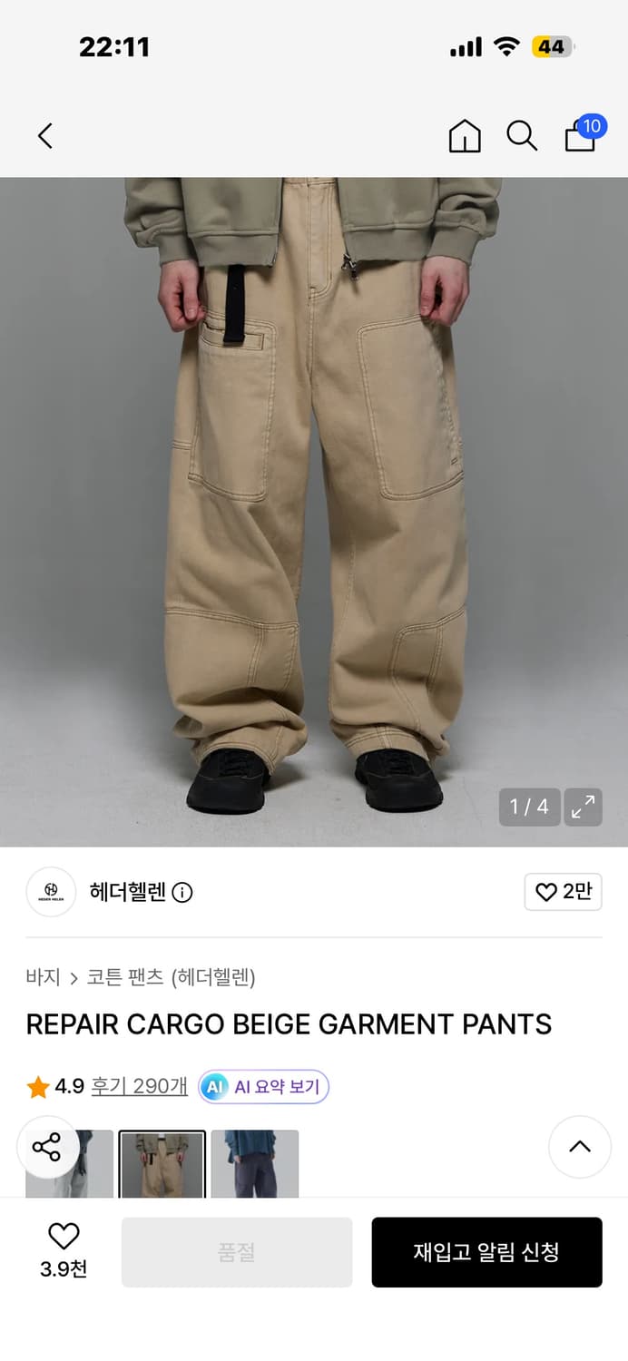 헤더헬렌 Cargo Beige garment pants XS 상품이미지1