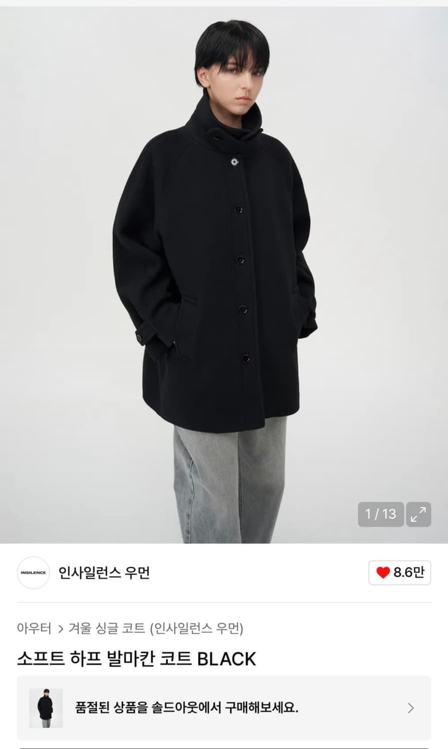 인사일런스우먼 소프트 하프 발마칸 코트 BLACK S 상품이미지1