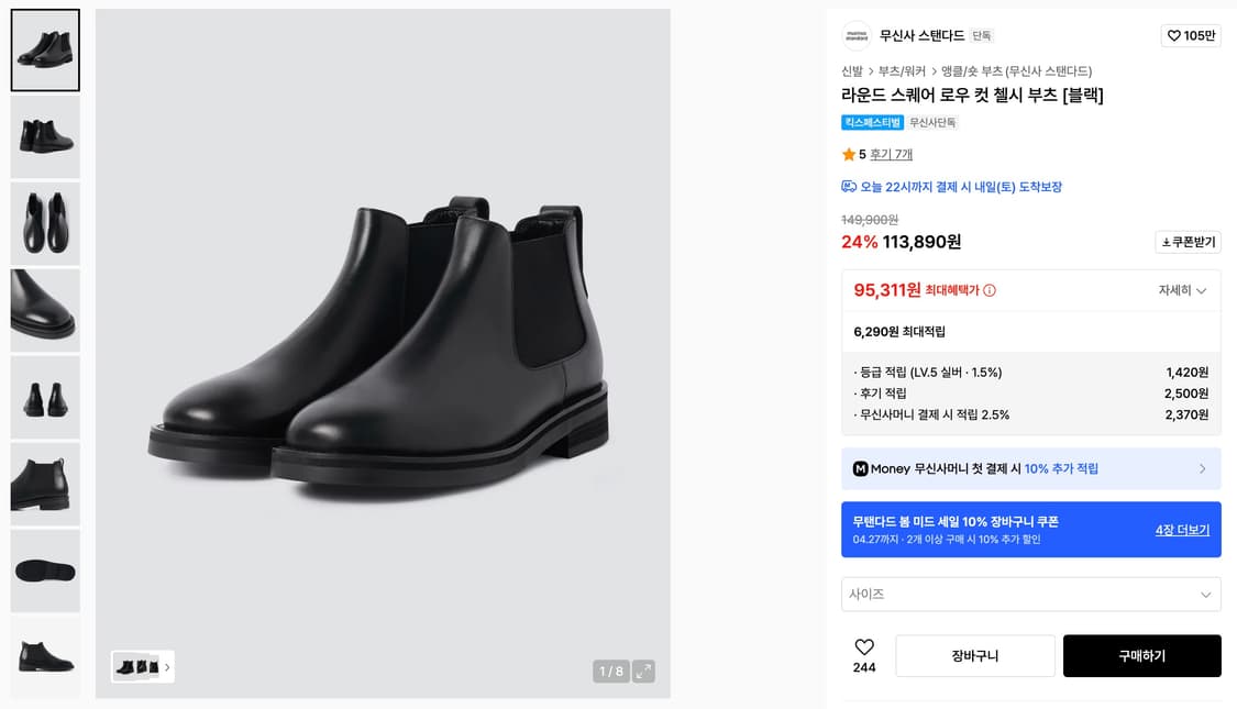 무신사 라운드 스퀘어 로우컷 첼시부츠 상품이미지5