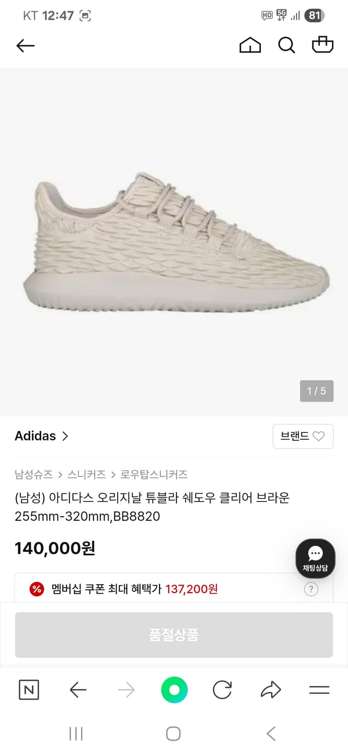 아디다스 튜블라 쉐도우 290mm 상품이미지1