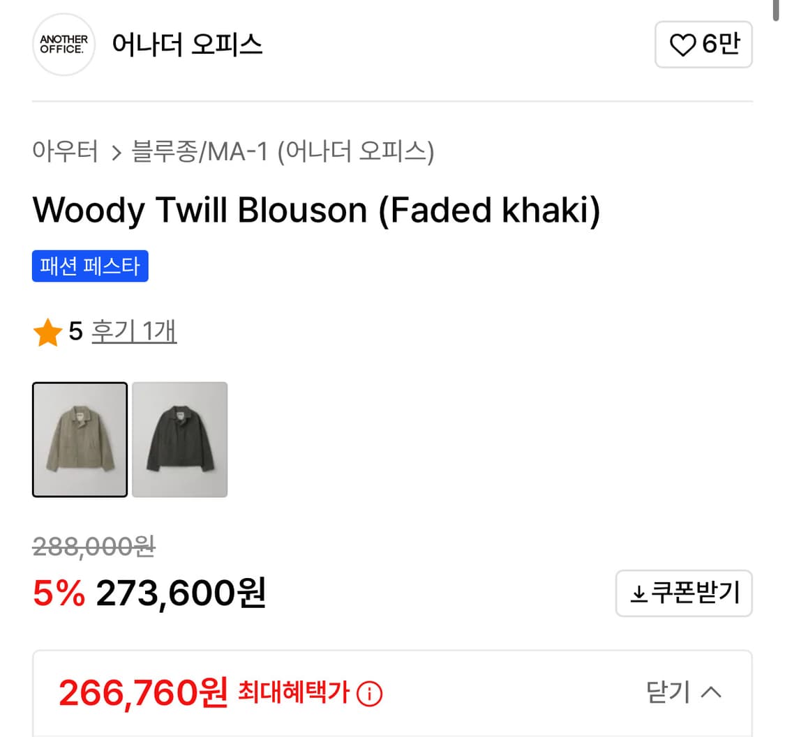 25FW 어나더오피스 우디 트윌 블루종 카키 상품이미지3