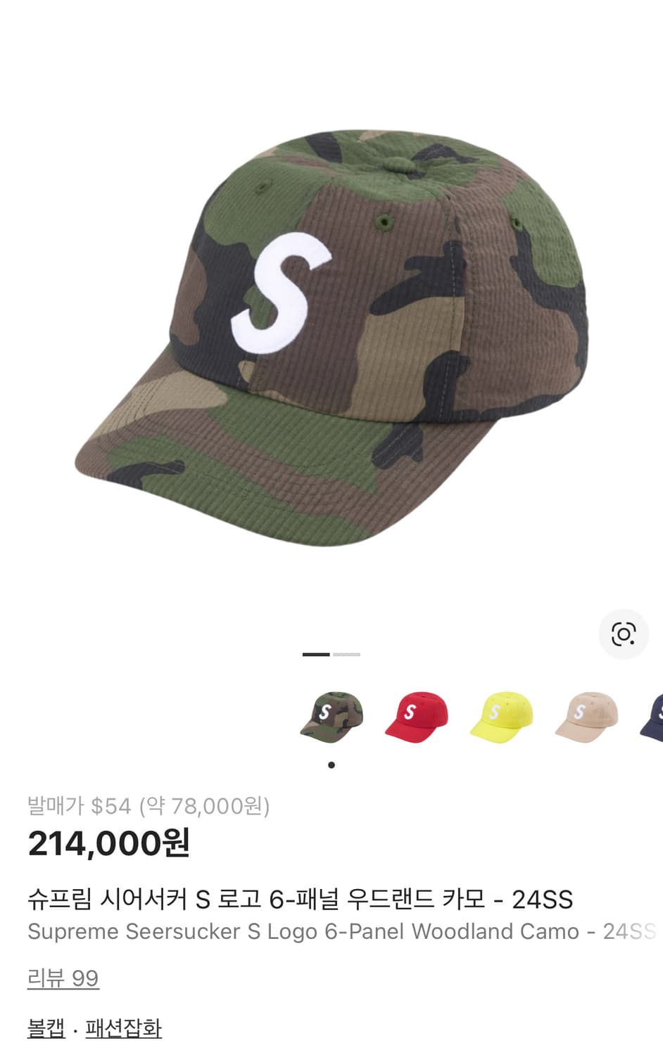 [급매] 슈프림 시어서커 S 로고 카모 볼캡 상품이미지2