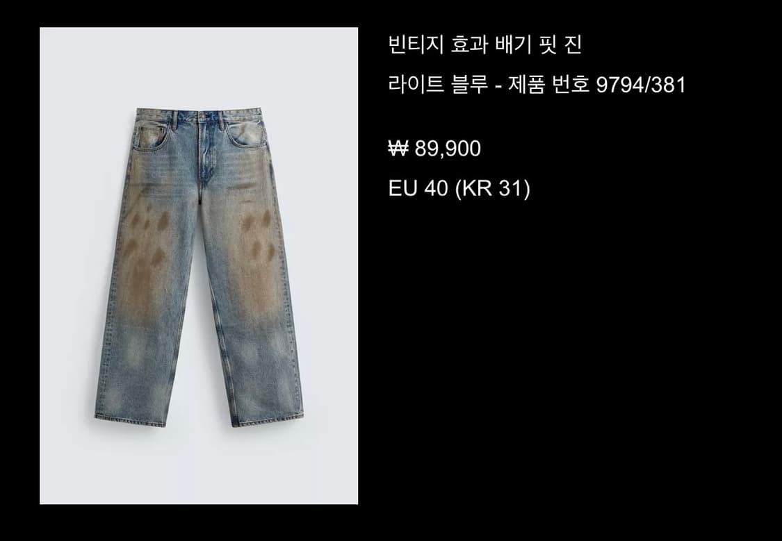 zara 빈티지 효과 배기진 (정가9만원) 상품이미지3