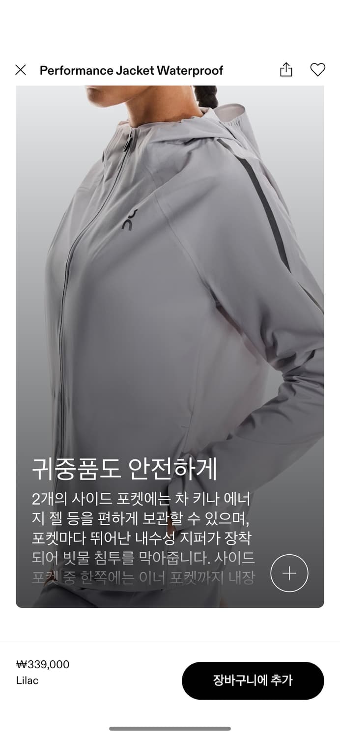 온러닝 On 퍼포먼스 자켓 새상품 상품이미지4