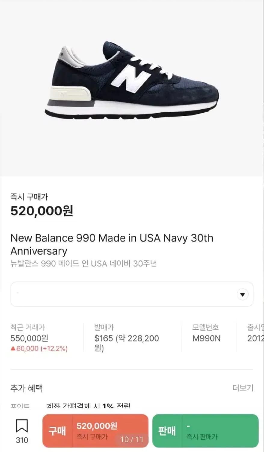 뉴발란스 990V1 M990N 30주년 네이비 260사이즈 상품이미지10