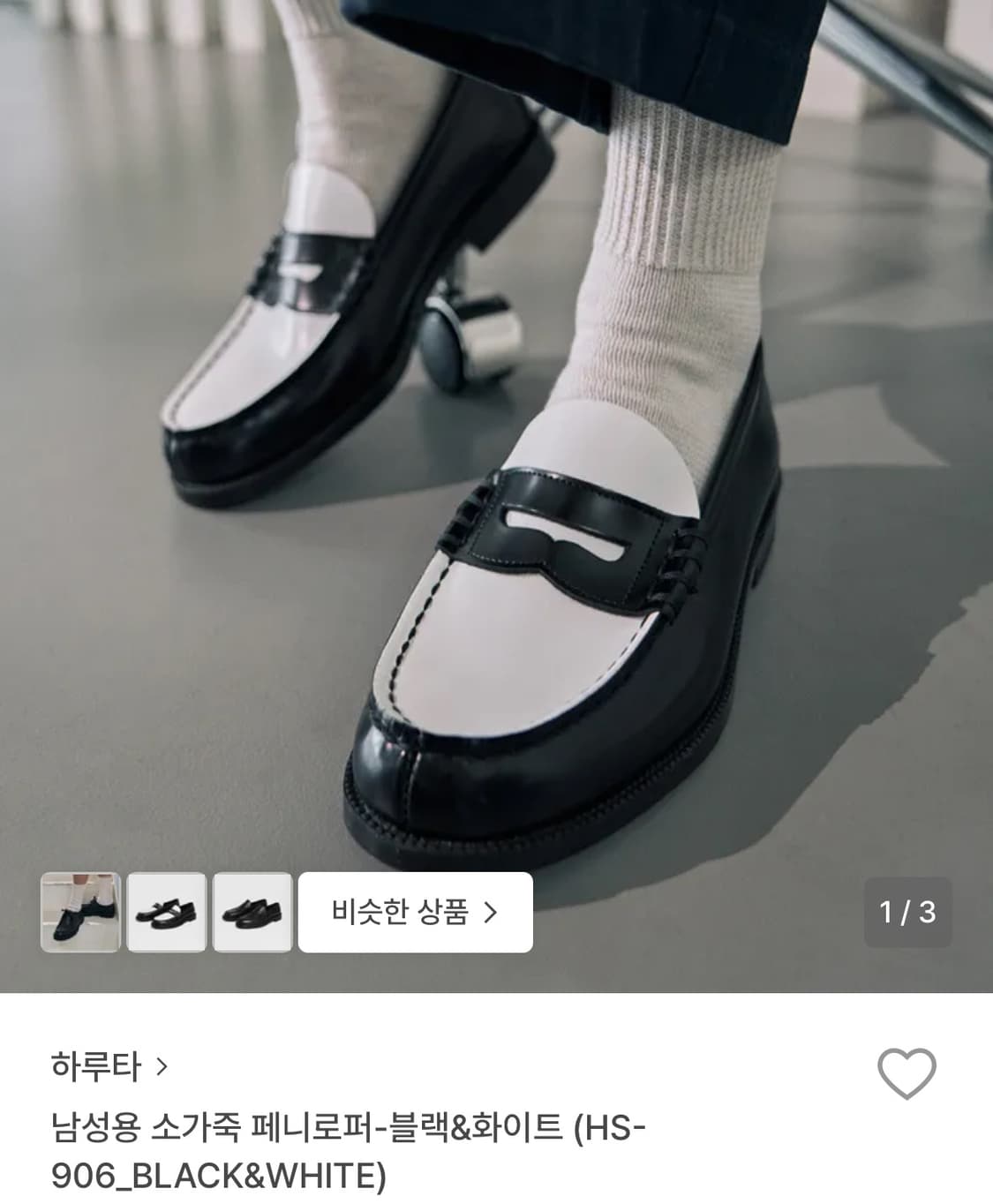 하루타 906 블랙&화이트 270 상품이미지1