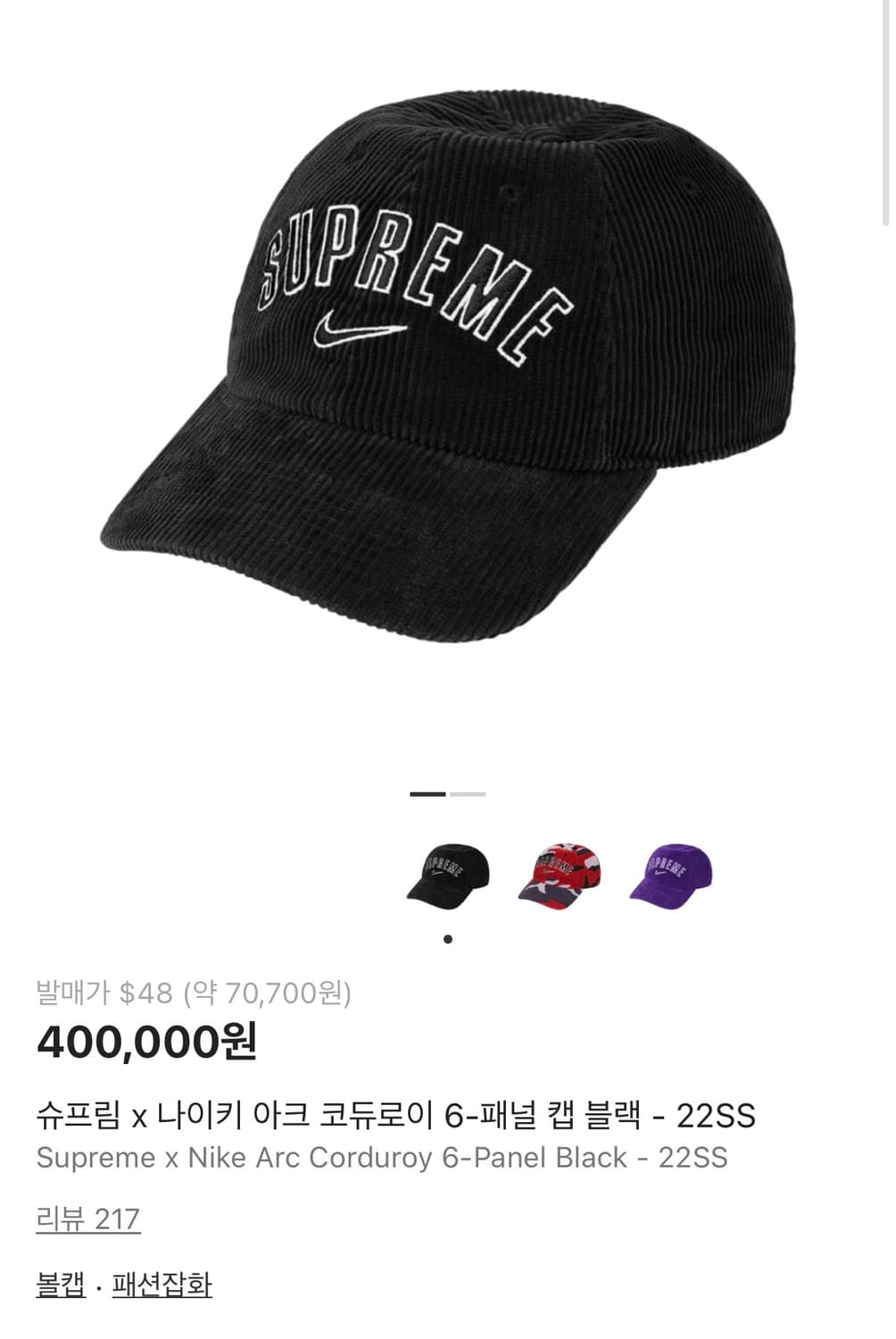 22SS 슈프림 x 나이키 아크 코듀로이 6-패널 볼캡 모자 상품이미지7