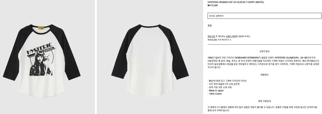 히스테릭 글래머 캣 7부 래글런 티셔츠 화이트 / 블랙 새상품 상품이미지4