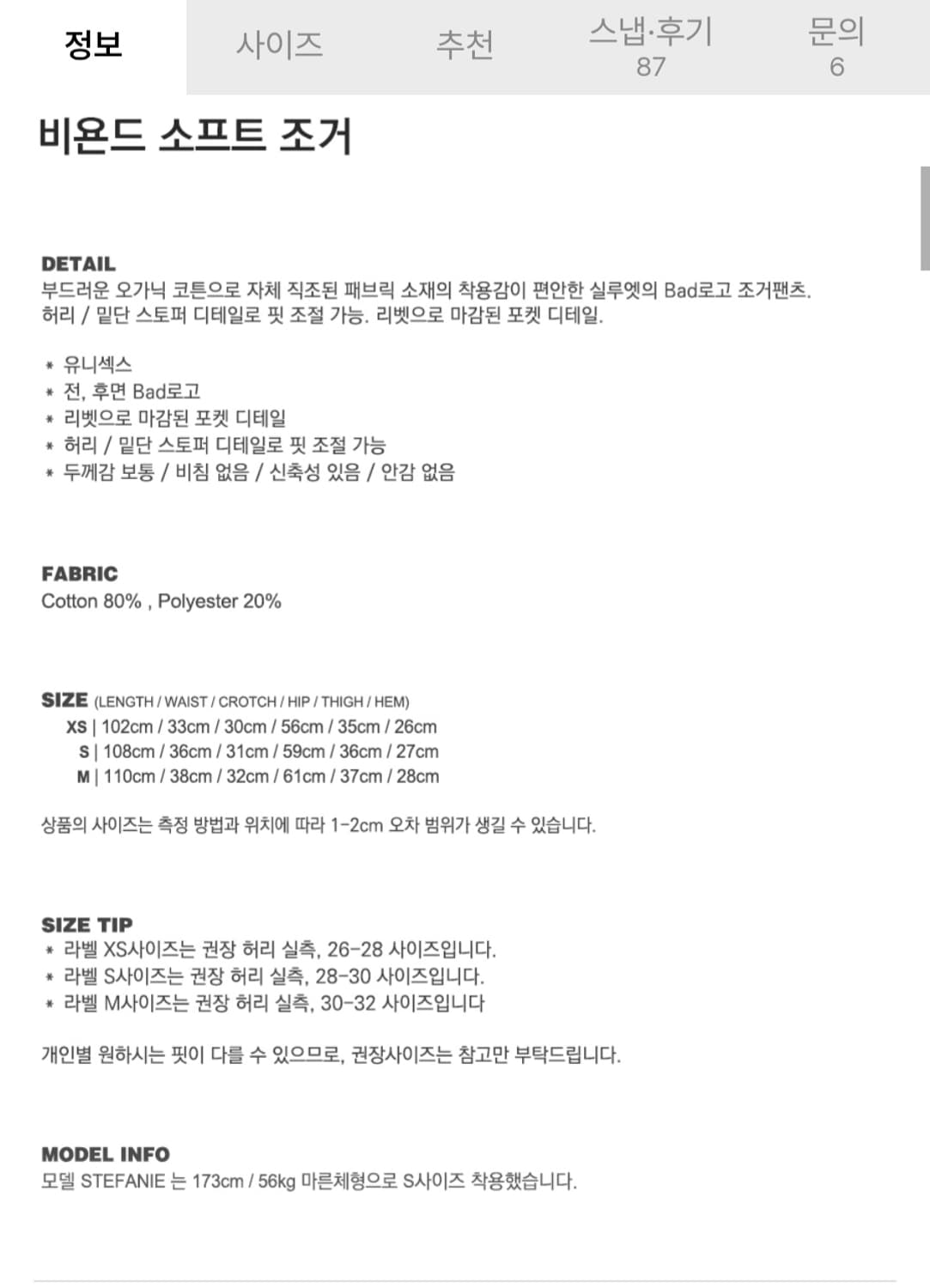 배드블러드 비욘드 소프트 조거 상품이미지7