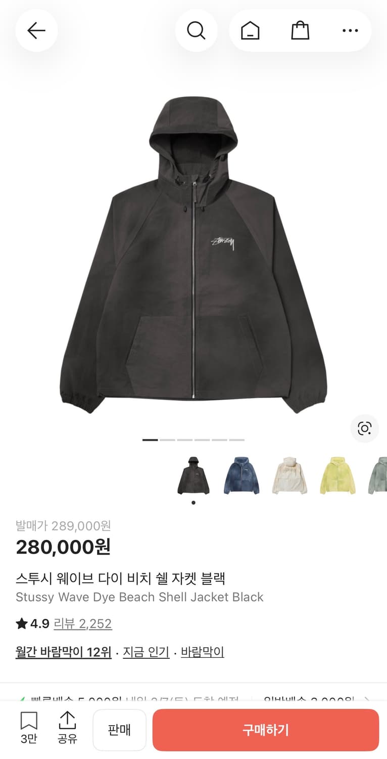 스투시 웨이브 다이 비치 쉘 자켓 상품이미지5