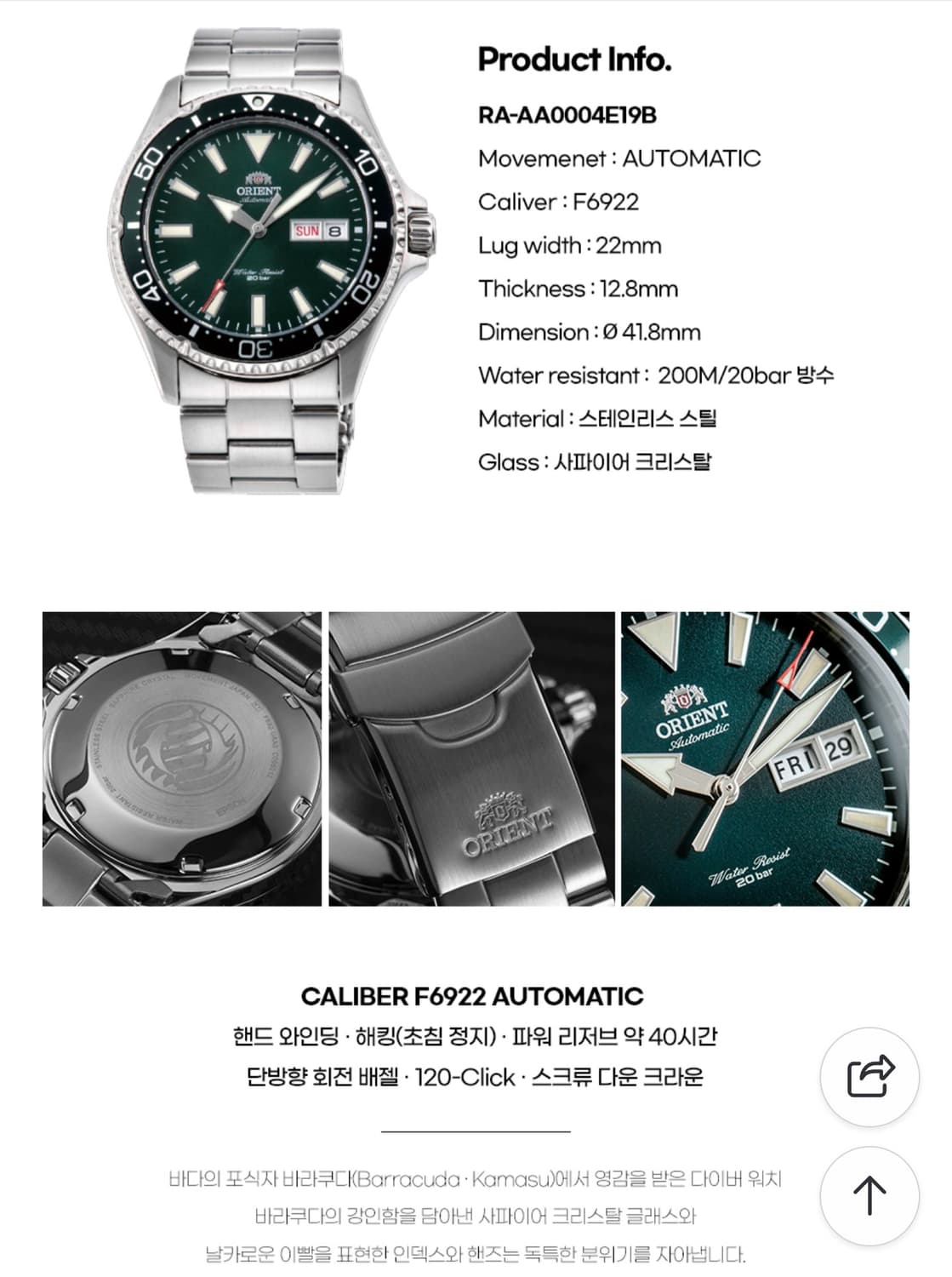 오리엔트 카마수 마코3 그린 오토매틱 상품이미지5