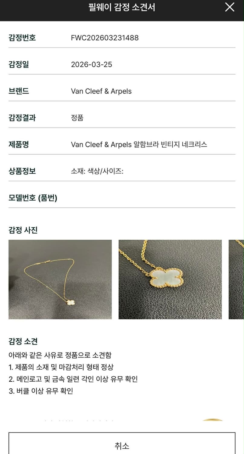 반클리프 아펠 빈티지 네크리스 마더오브펄 목걸이  상품이미지5