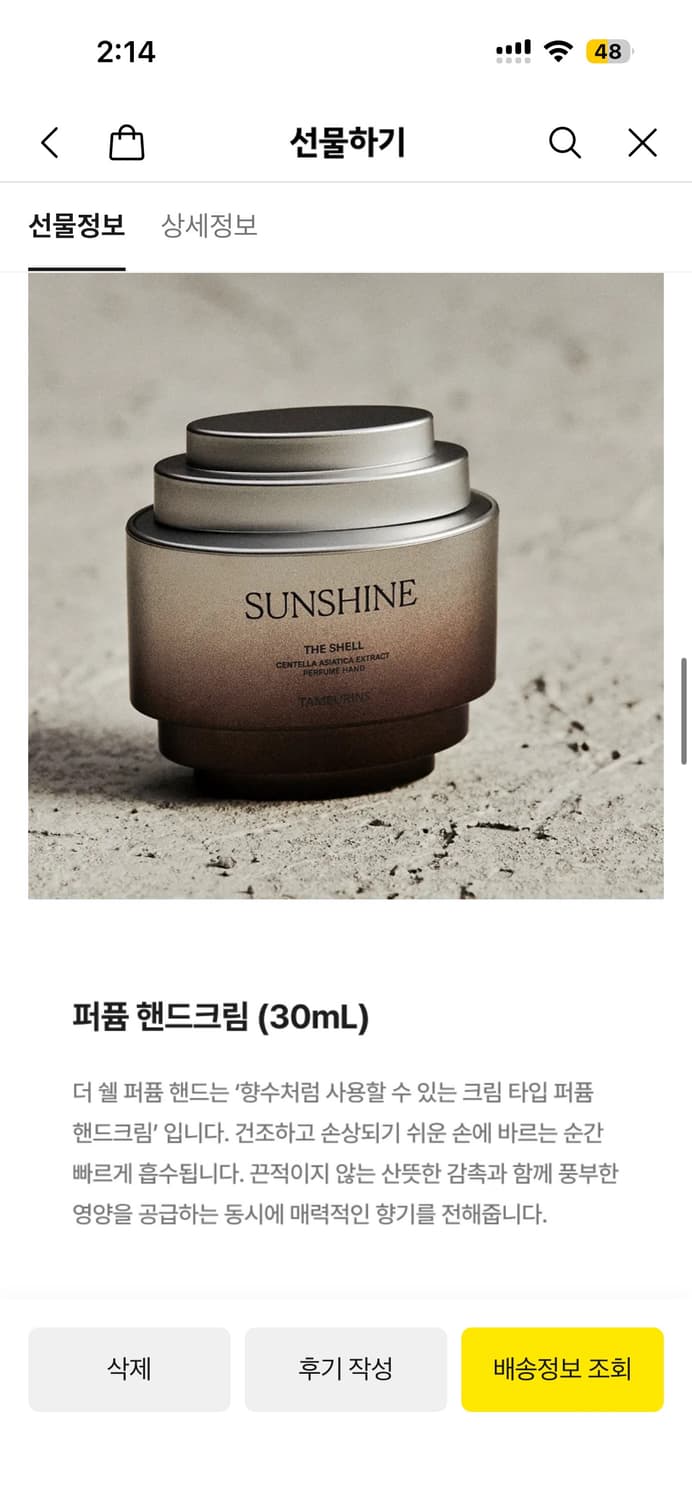 탬버린즈 [선물포장] NEW 퍼퓸 핸드크림 상품이미지6