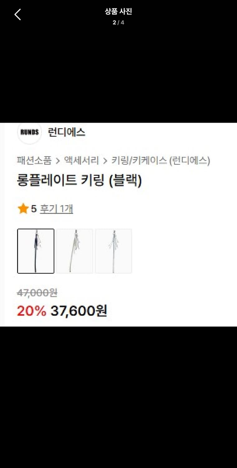 Free / 블랙 ) 런디에스 핸드메이드 롱플레이트 키링 상품이미지2