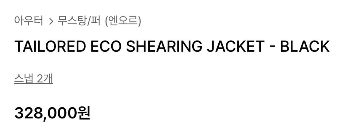 엔오르 블랙 무스탕 판매합니다 상품이미지3