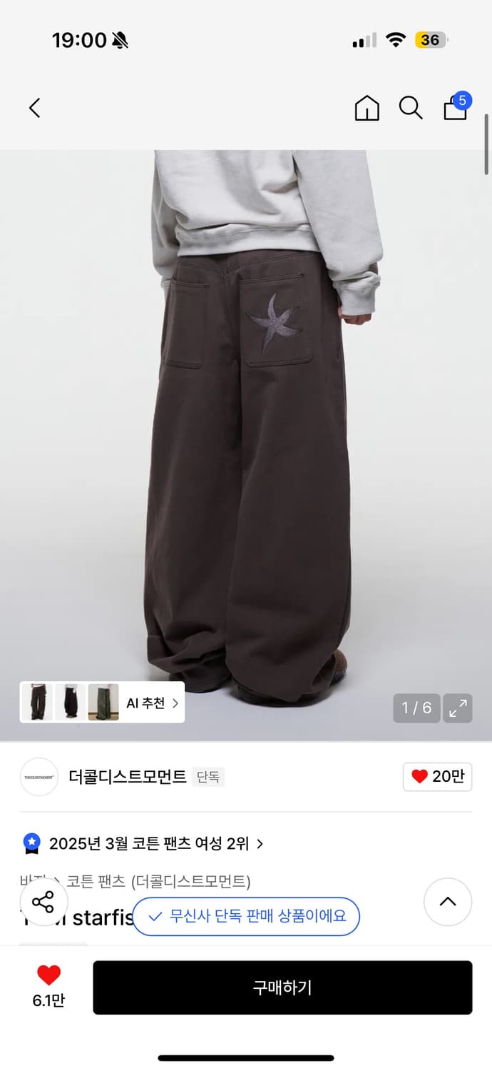 더콜디스트모먼트 코튼 팬츠 브라운 s사이즈 상품이미지1