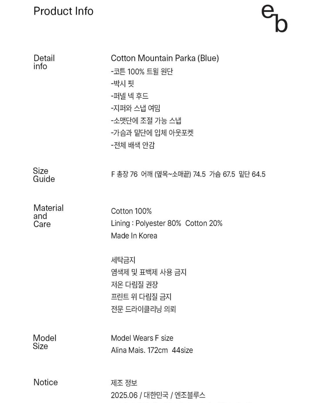 엔조블루스 코튼 마운틴 파카 (blue) 상품이미지5