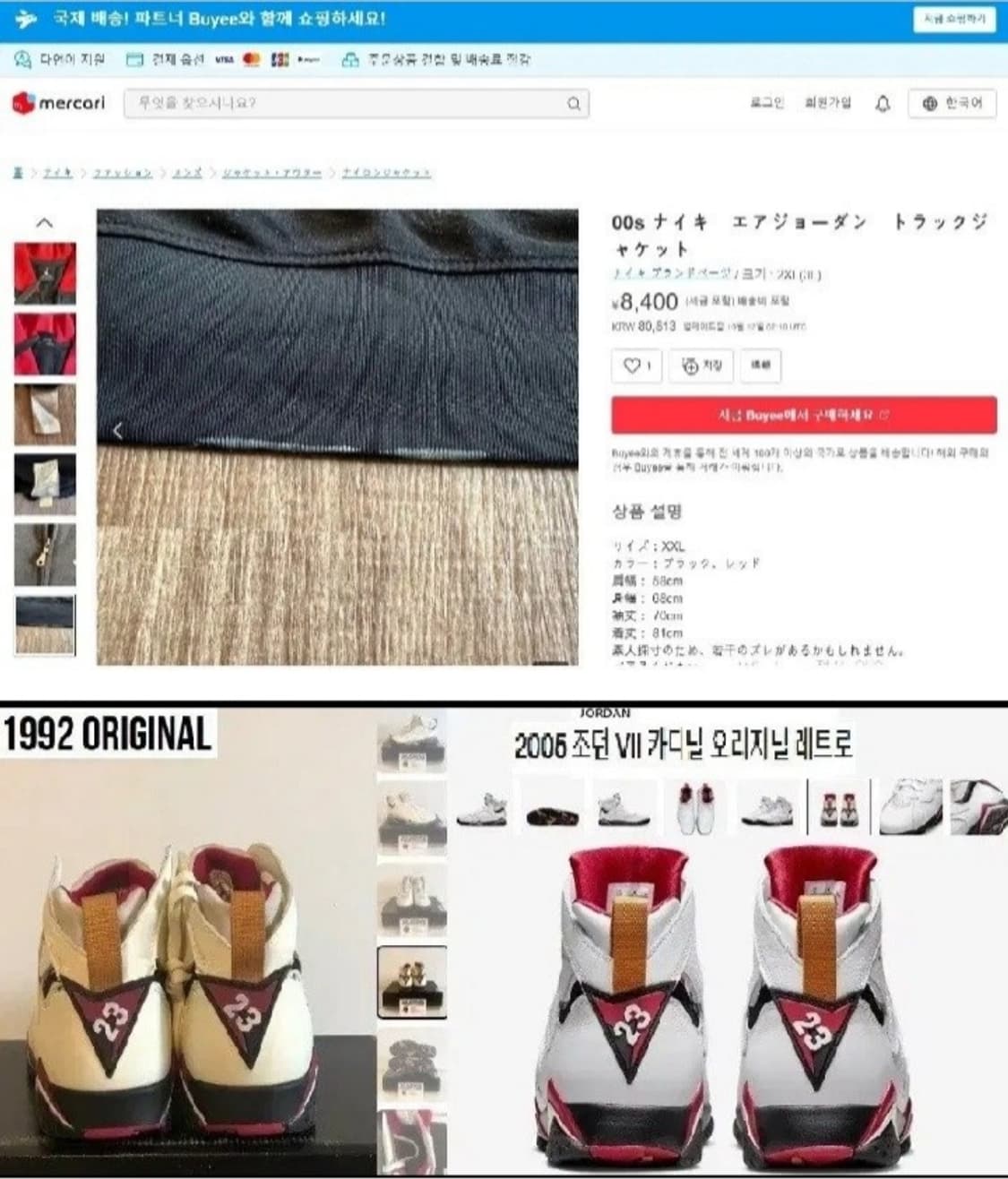 00s 에어조던 7 레트로 2005 카디널 자켓 XL 105 상품이미지10