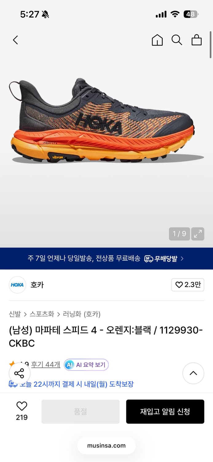 호카 마파테 스피드 4 오렌지 블랙 250mm 1회 착용 상품이미지3