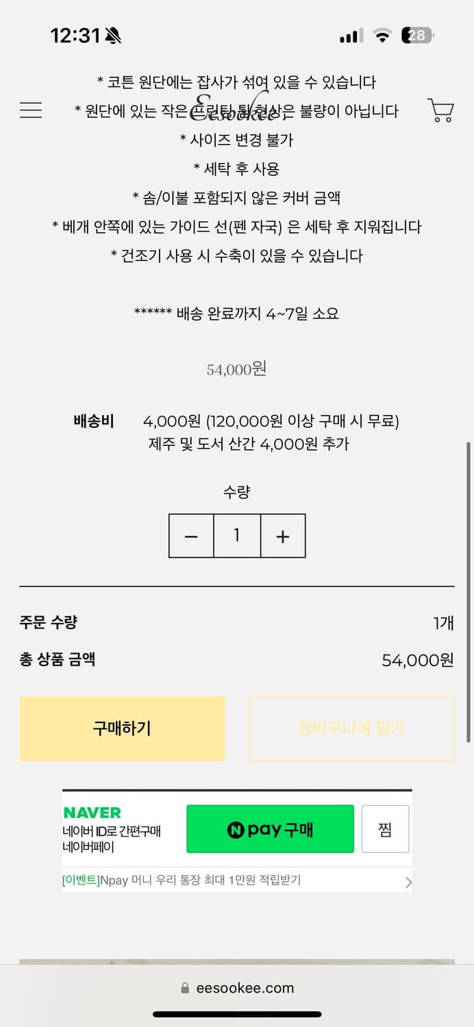 Eesookee 베개커버 (새상품) 상품이미지3