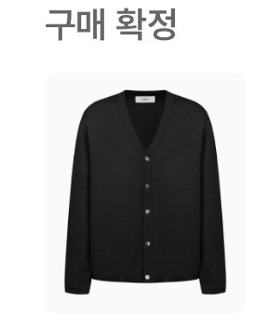 엘무드 화란세미오버가디건 차콜 44사이즈 상품이미지1