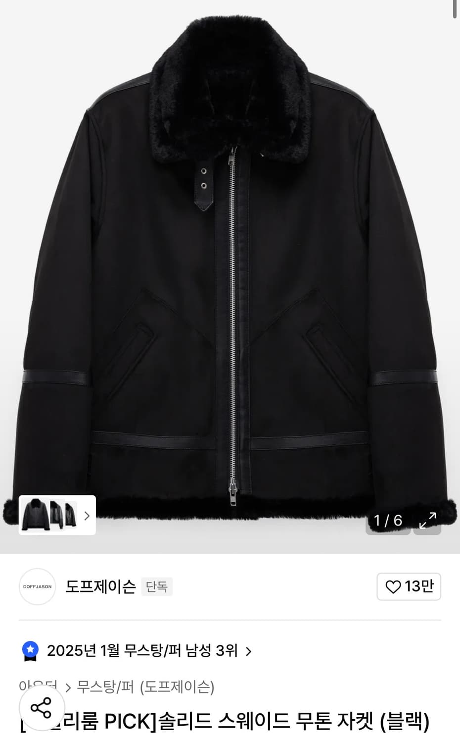 도프제이슨 솔리드 스웨이드 무스탕 자켓 상품이미지1