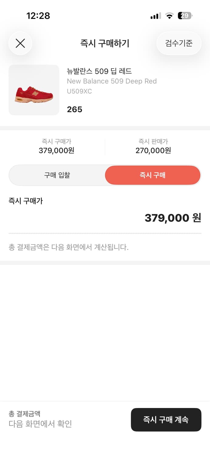 뉴발란스 엑슬림 509 265 상품이미지5