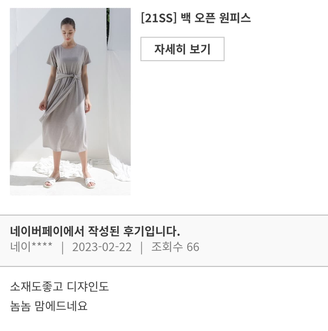 (새상품)위뜨 백오픈 원피스 상품이미지10