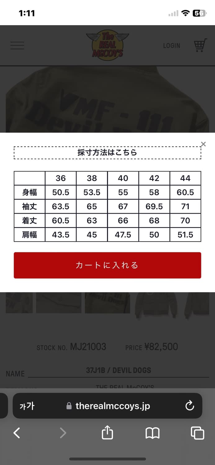리얼맥코이 37J1B 플라잉자켓 42사이즈, 데빌독 상품이미지8